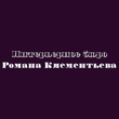 Interiernoe byuro romana klementieva small