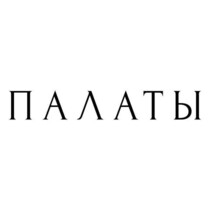 Палаты. Концепт-стор